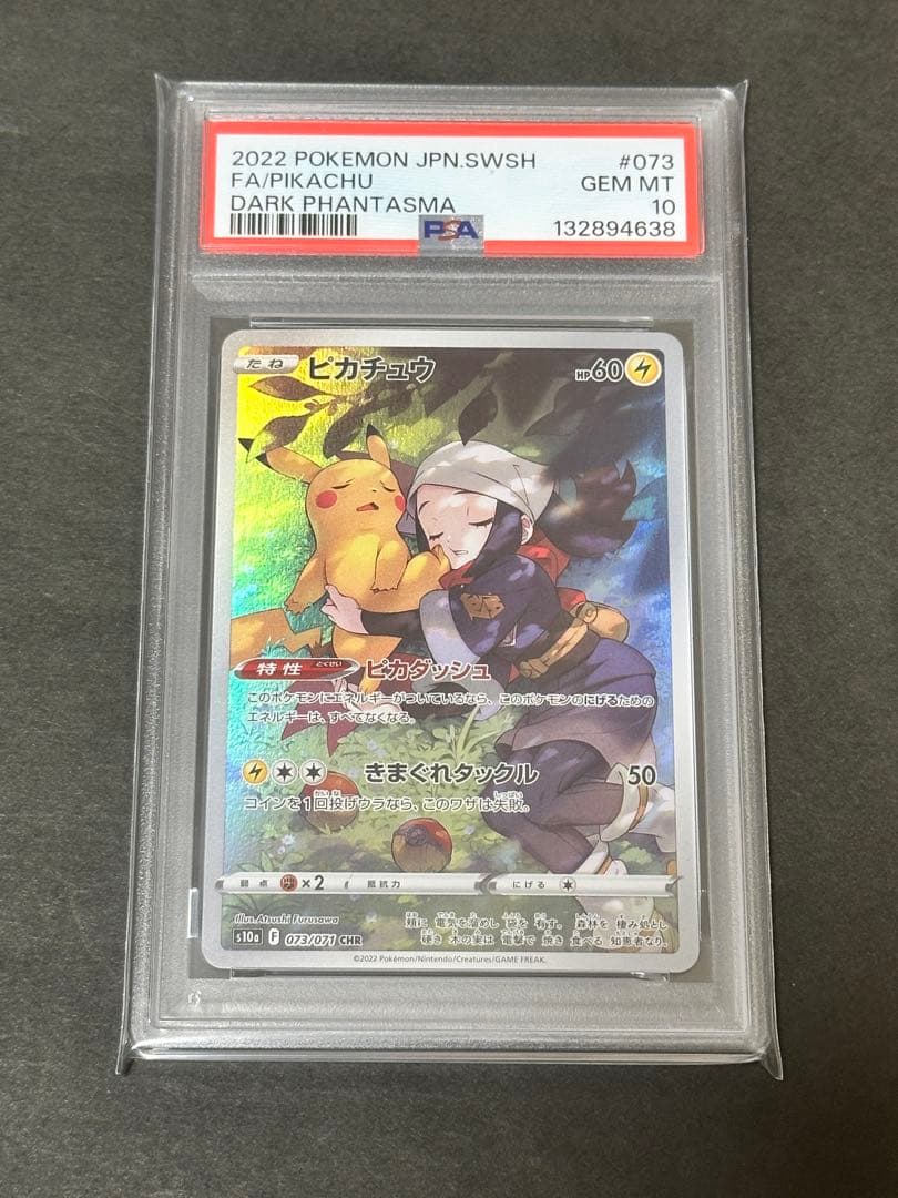 【PSA10】ピカチュウ CHR