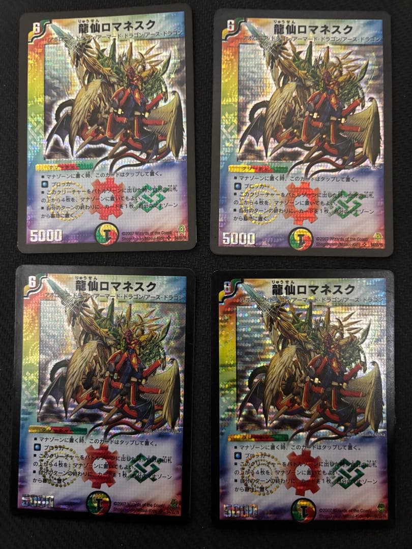 メルカリ便　龍仙ロマネスク　初期　旧枠　4枚