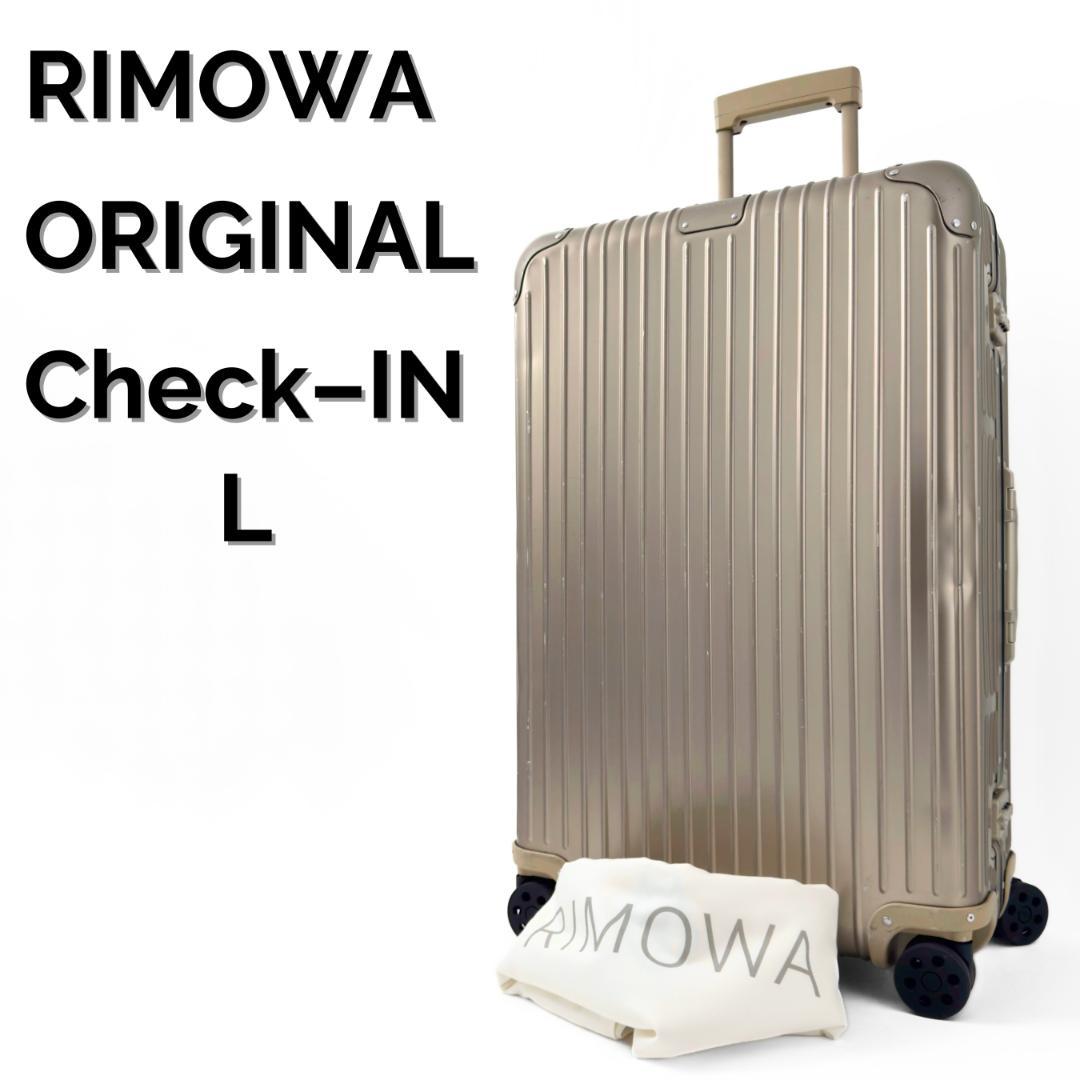 リモワ オリジナル チェックインL 86L 4輪 TSAロック ゴールド アルミ