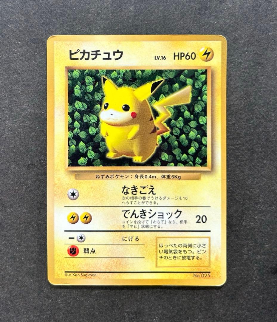 旧裏　ポケモンカード　コロコロ　ピカチュウ　　ken sugimori 光沢あり