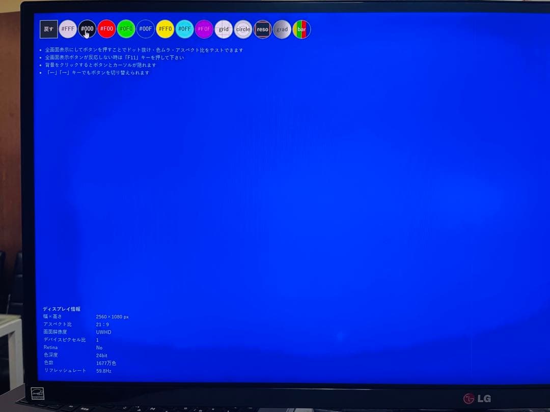 横浜発訳ありLG 34UM65-P 34インチウルトラワイドモニターディスプレイ