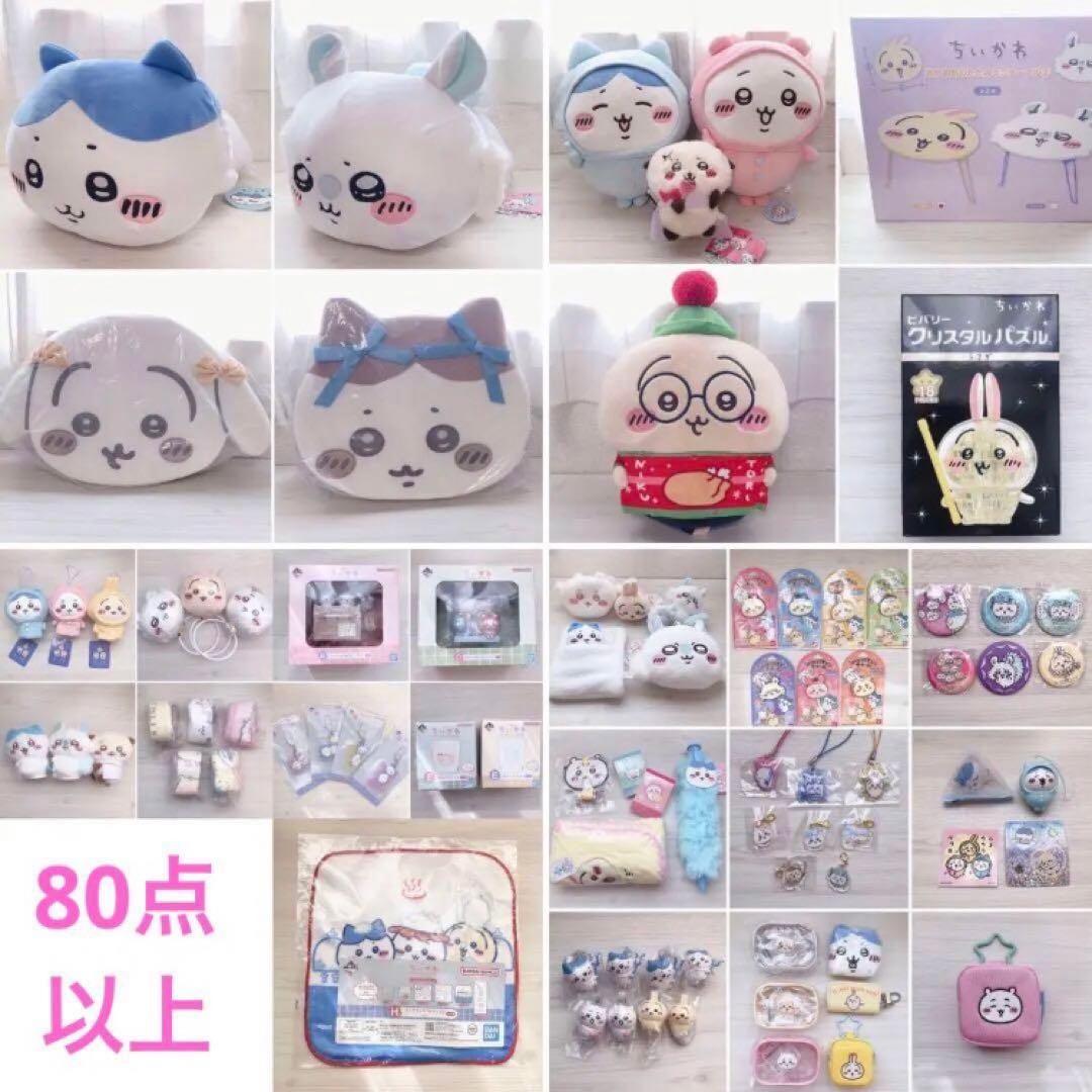 【まとめ売り】ちいかわ 一番くじ ぬいぐるみ グッズ