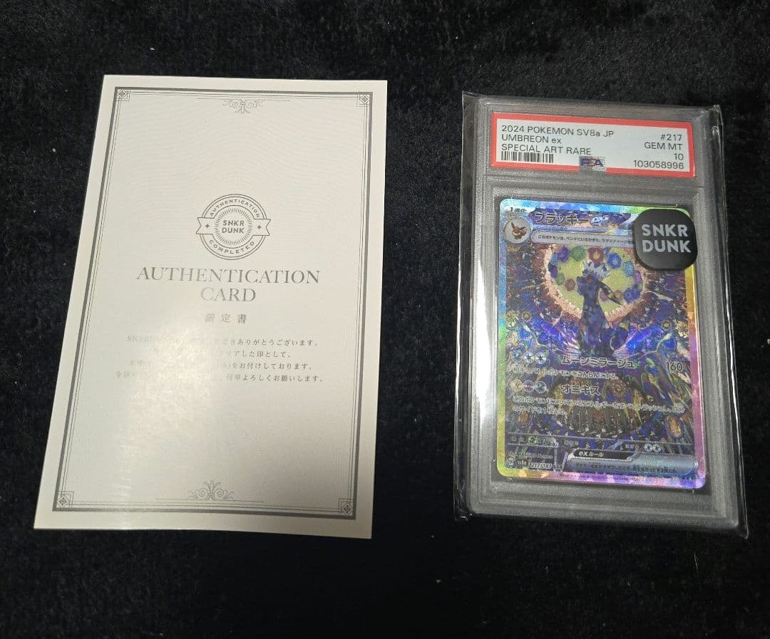 ブラッキーex SAR PSA10 テラスタルフェスex 217/187