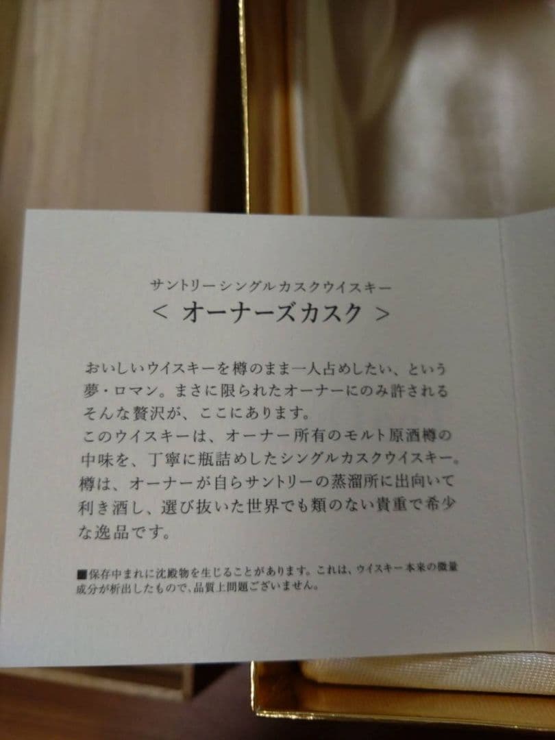 山崎サントリー　オーナーズカスク　1994年 　山崎蒸留所1994☆サントリー…
