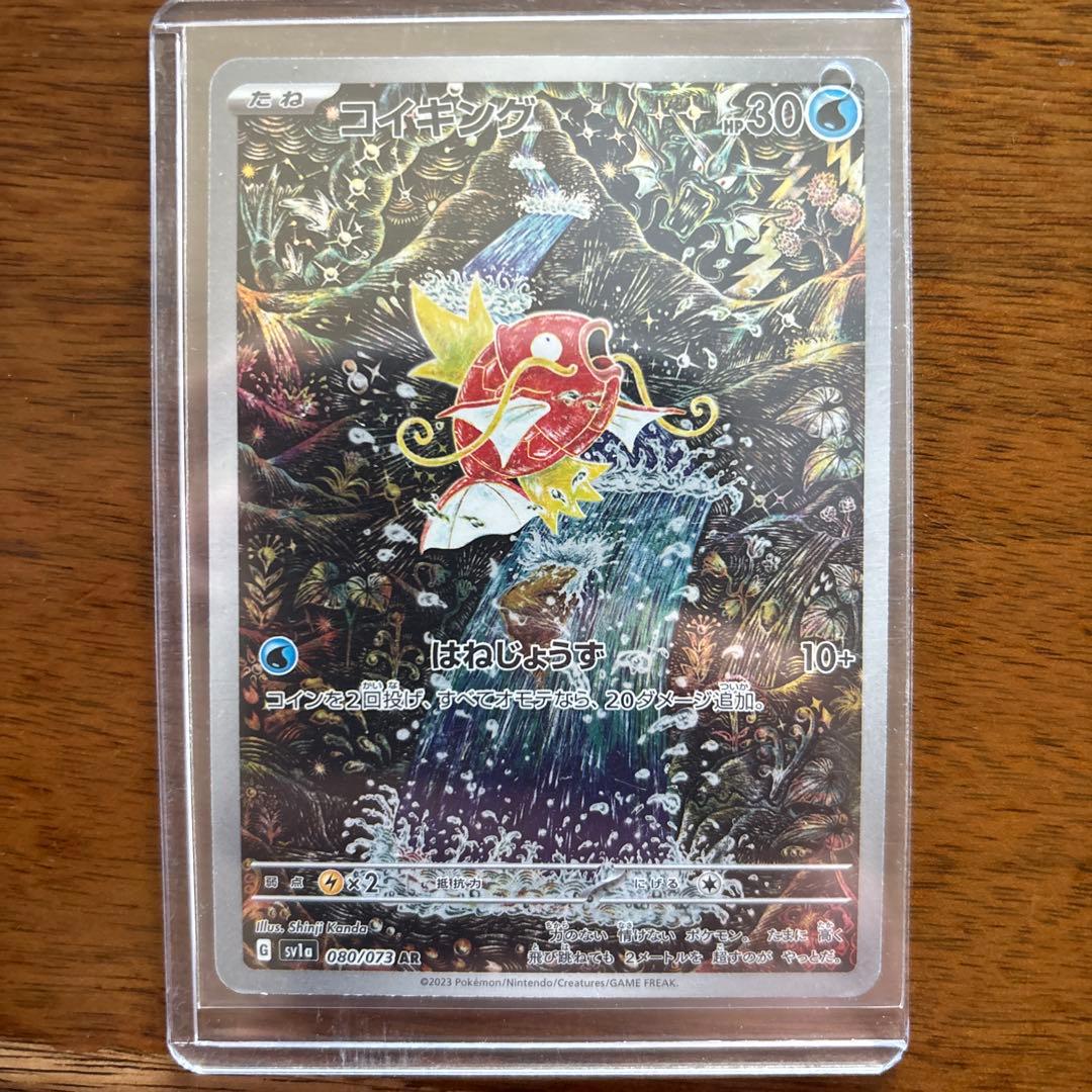 ポケモンカードコイキング