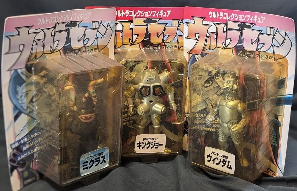 桑田二郎版 ミクラス・ウインダム・キングジョー（マーミット）未開封３体セット