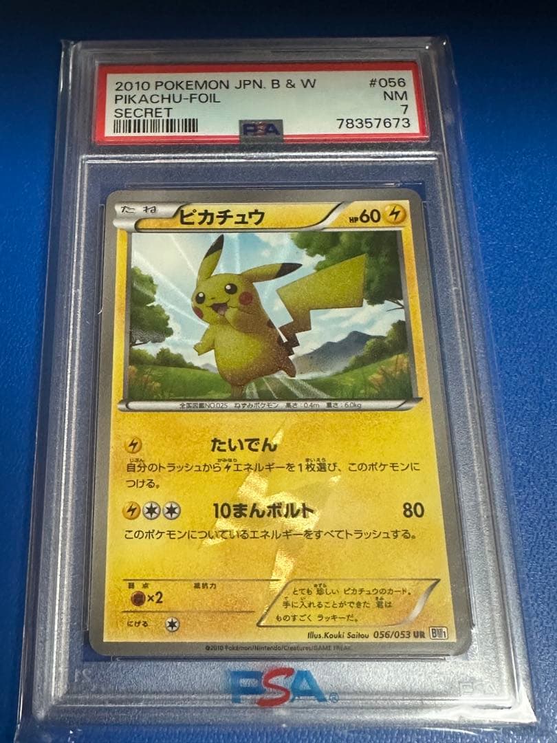 ピカチュウ UR BW1 ホワイトコレクション 056/053