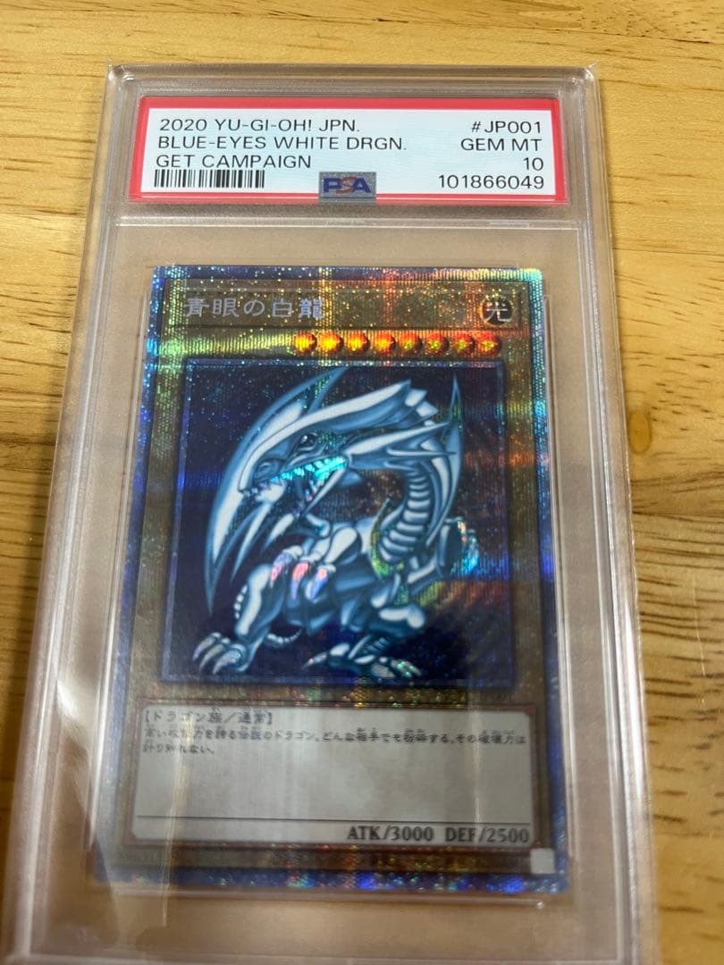 ハ*ト様 ！青眼の白龍 プリズマ psa10 遊戯王 ブルーアイズホワイトドラゴ