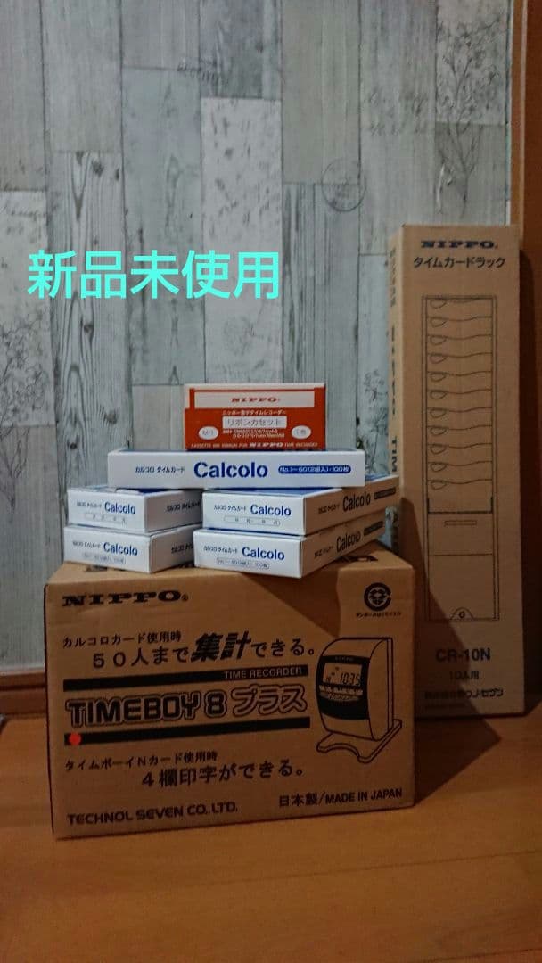 NIPPO タイムボーイ8 プラス タイムレコーダー Nカード 他 セット