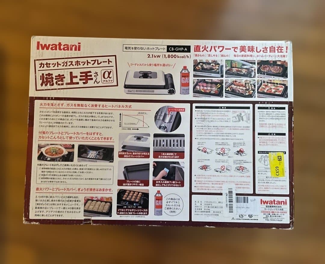 【未使用】IwatanI カセットガス ホットプレート CB-GHP-A