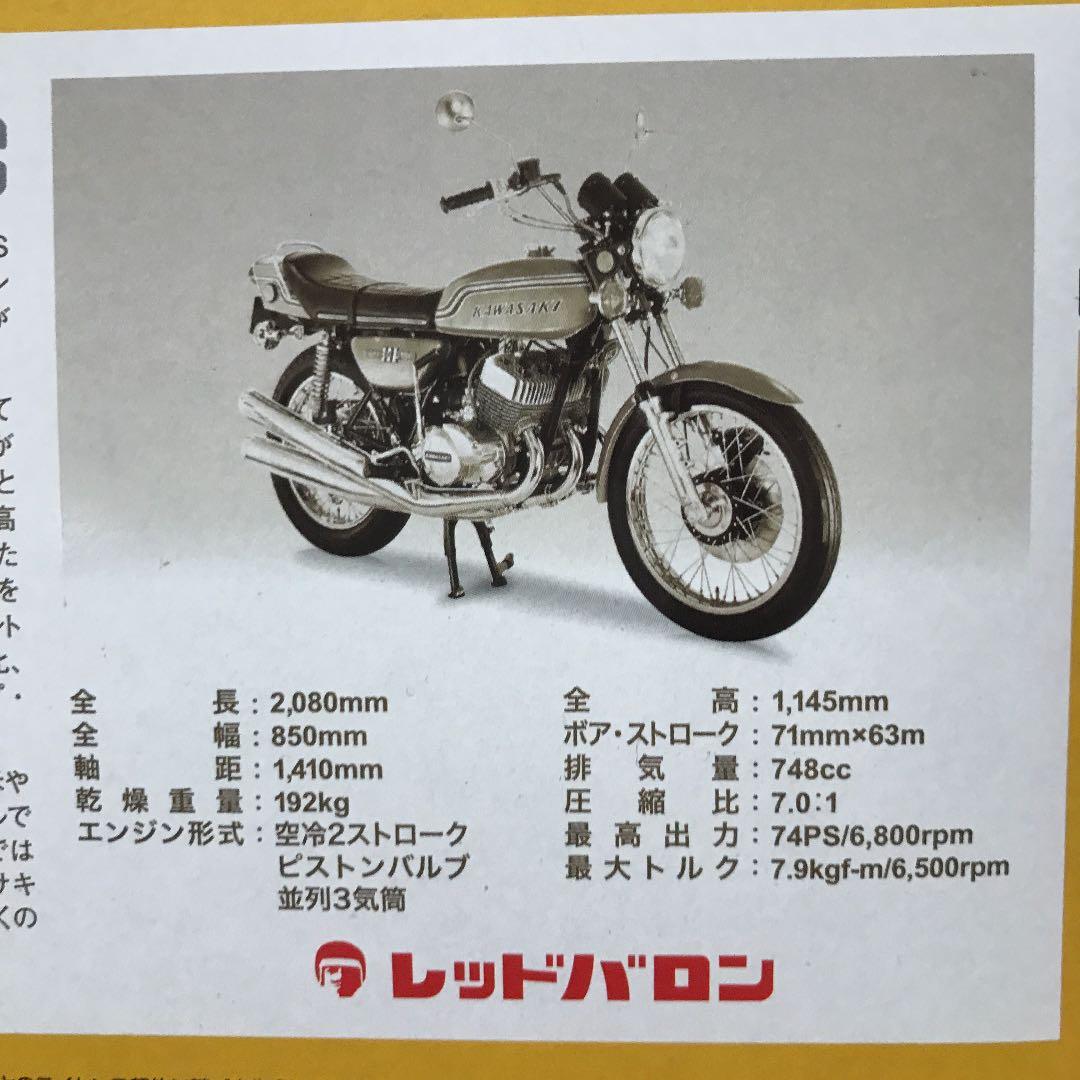 世界の名車シリーズ KAWASAKI マッハ750