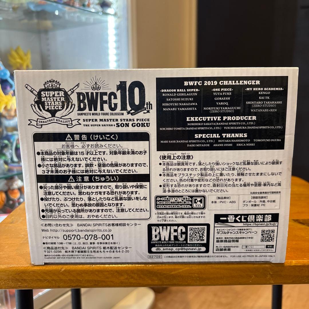 ドラゴンボール SMSP BWFC 超サイヤ人4孫悟空 B賞