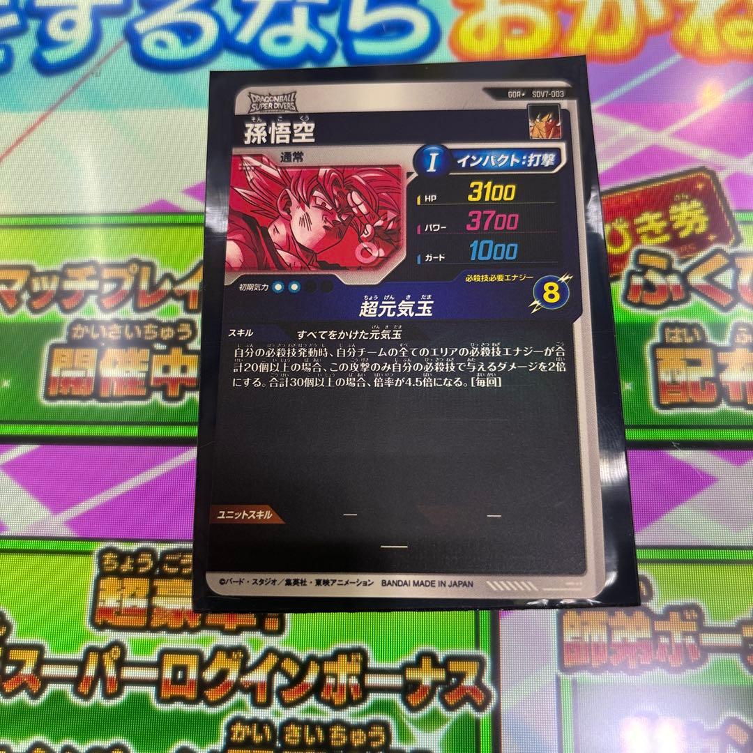 ドラゴンボールダイバーズ