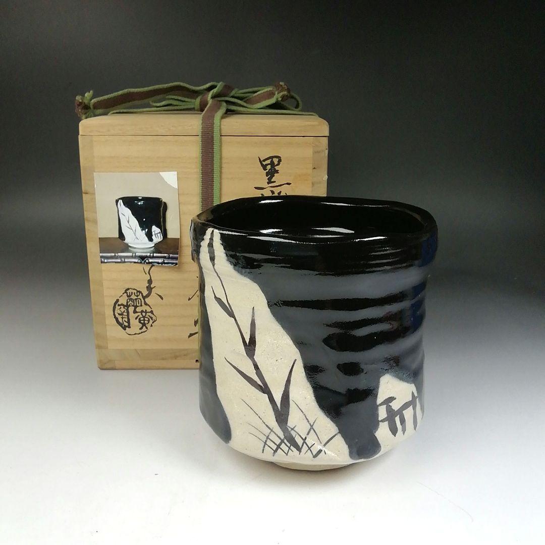Ｗ２１　茶碗　『黒織部　筒茶碗』『萌黄窯　遠山美恵子 作』　共箱　抹茶碗　茶道具