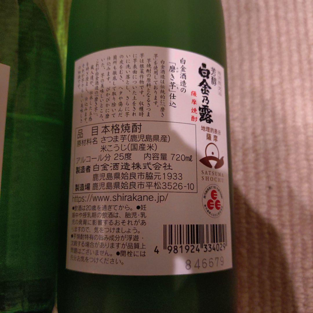 魔王日本・白金乃露1本、姶良1本の 焼酎セット 720ml