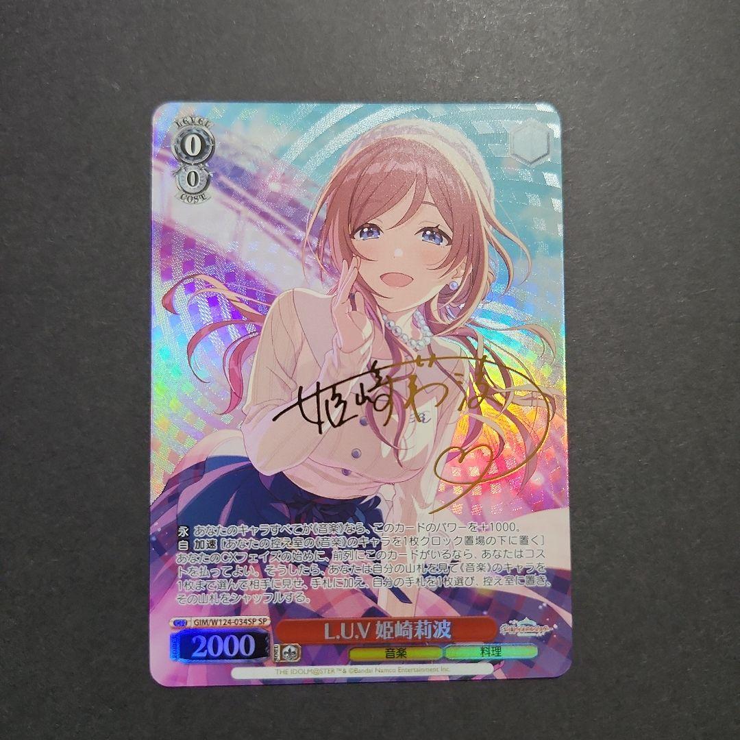 ヴァイス 学マス L.U.V 姫崎莉波 SP