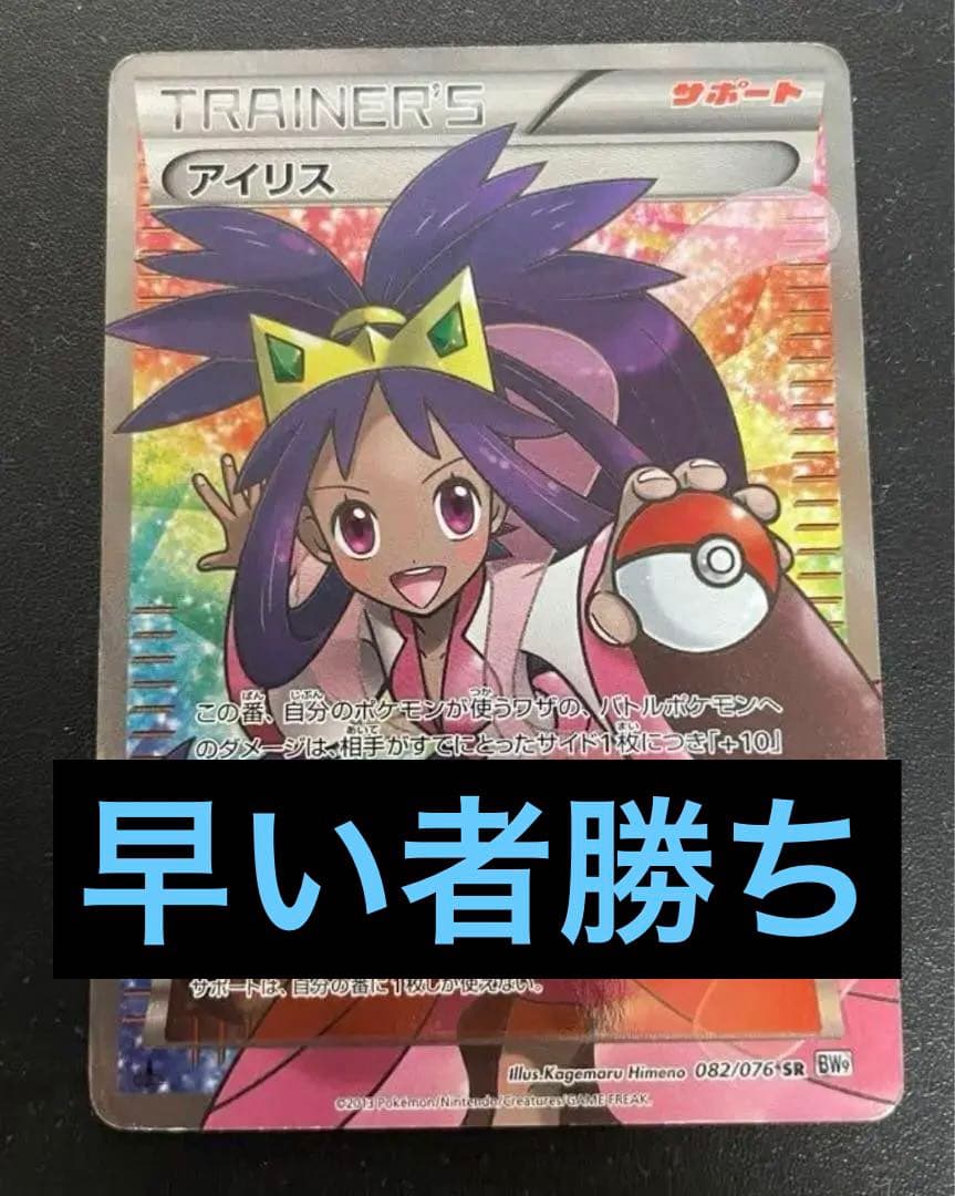 アイリス SR BW9 1st