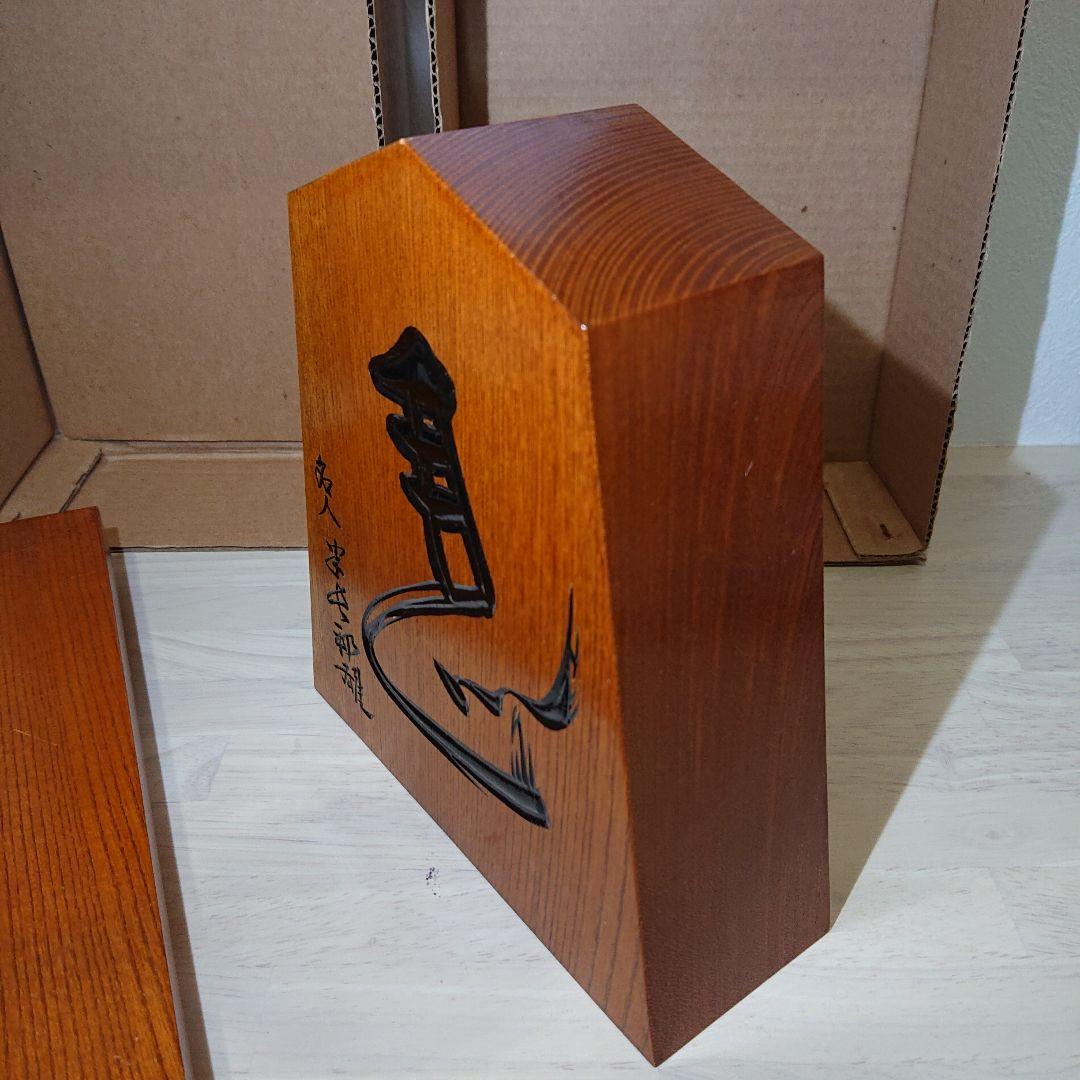 飾り駒 稚山作 左馬 欅 (名人 米長邦雄 揮毫 左馬)