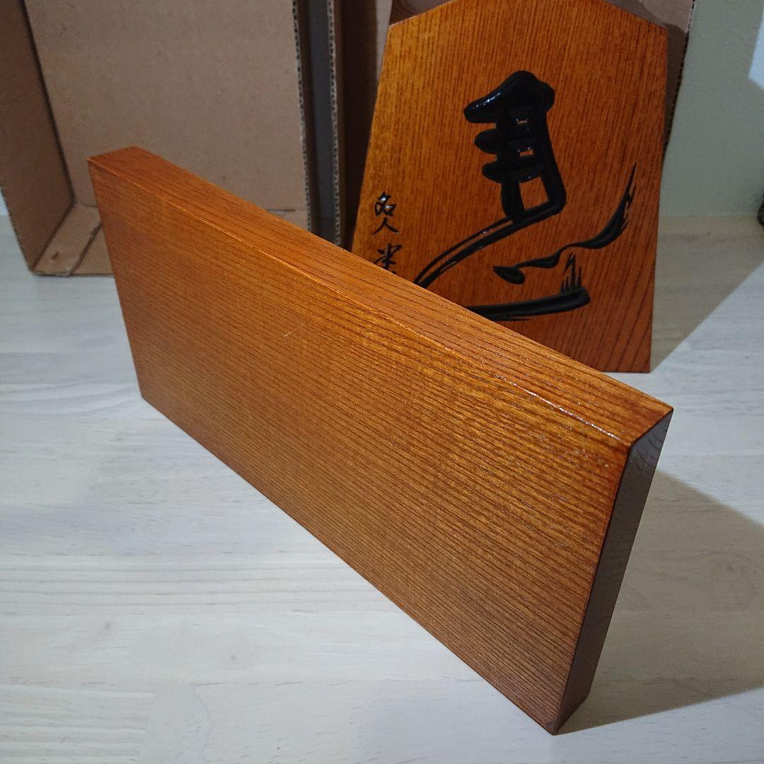 飾り駒 稚山作 左馬 欅 (名人 米長邦雄 揮毫 左馬)