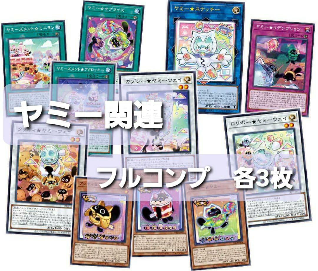 遊戯王　ヤミー デッキパーツ ３コン　フルセット　ジャスティスハンターズ