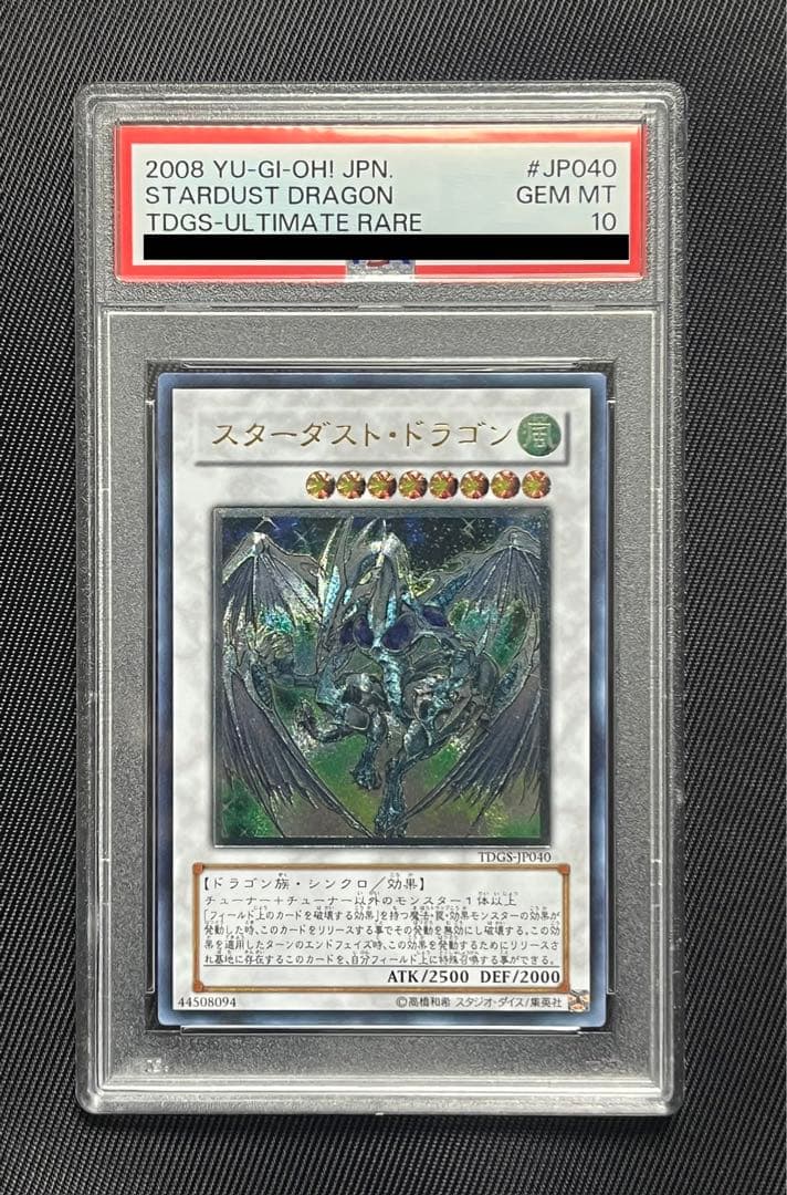 遊戯王　スターダストドラゴン　レリーフ　アルティメットレア　PSA10