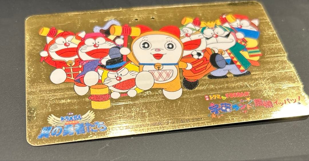 ドラえもん 親友テレカ 【使用済み】