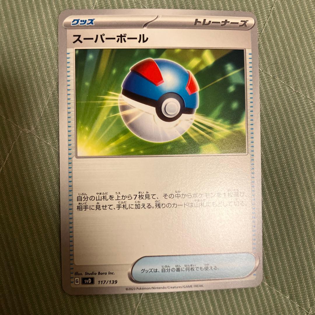 ポケモンカード スーパーボール 177/199