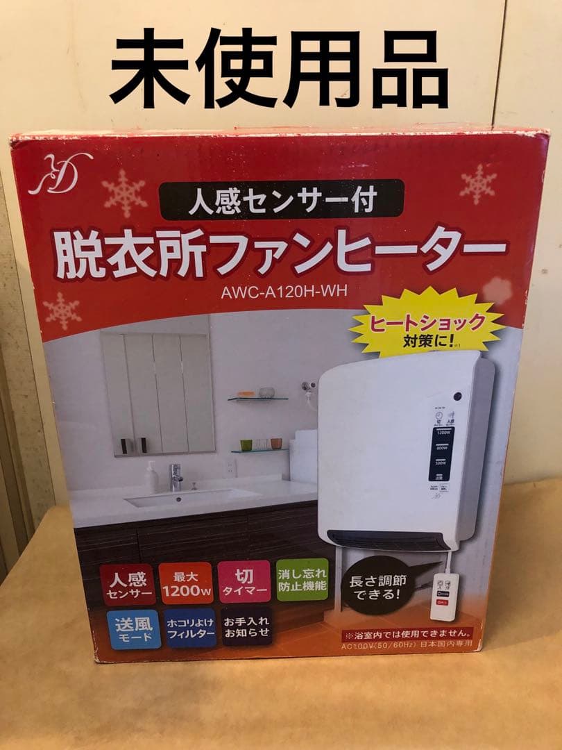 AWC-A120H-WH 壁掛け脱衣所ヒーター(人感センサー搭載) 未使用