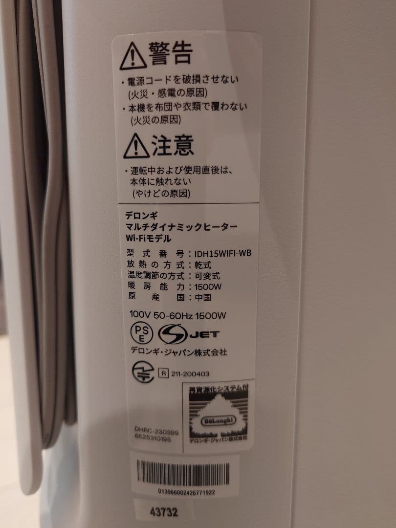 デロンギ　マルチダイナミックヒーター ソラーレ Wi-Fiモデル