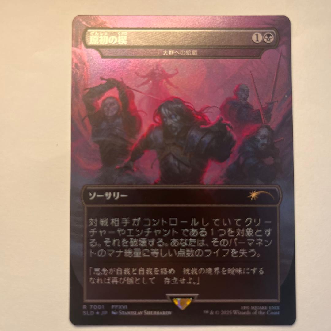 《Foil》MTG FF SecretLair 黒セット