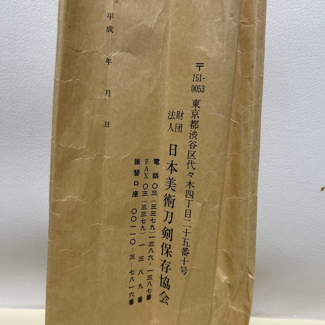 刀装具　小柄　(玉川美久)五郎正宗