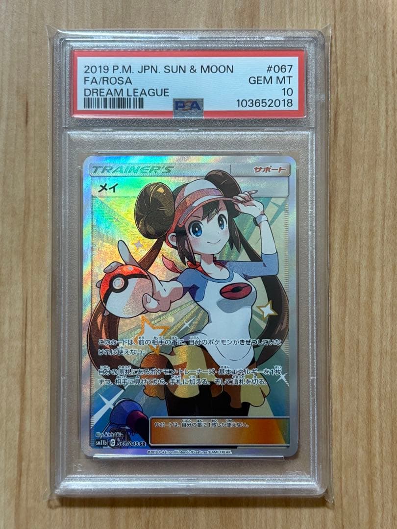 【PSA10】メイ SR ドリームリーグ 067/049