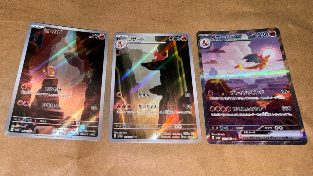 リザードンex SAR ポケモンカード151 201/165 169/165