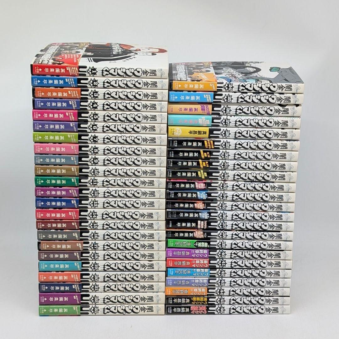 闇金ウシジマくん　1〜46巻　全巻帯付き