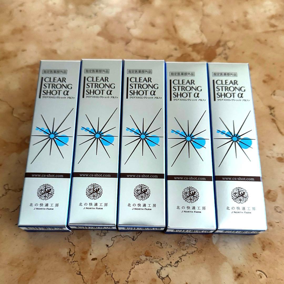 【新品未開封】北の快適工房 クリアストロングショット アルファ 15g （5箱）