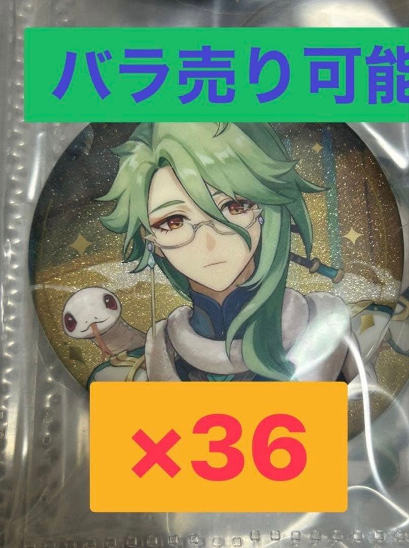 原神 白朮 缶バッジ 36点 まとめ売り 匿名配送