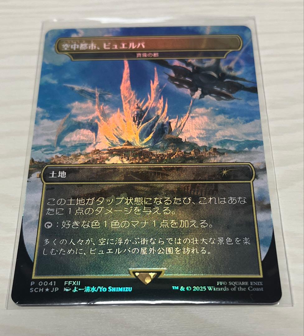 【MTG】空中都市、ビュエルバ