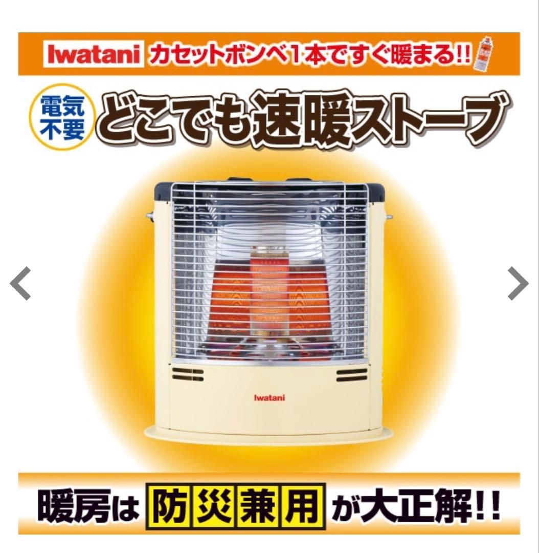 Iwatani デカ暖 III カセットガスストーブ