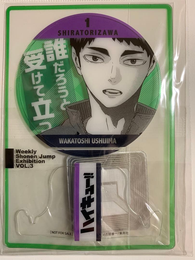 ジャンプ展　50週年　ファン感謝デー SHIRATORI ZAWA