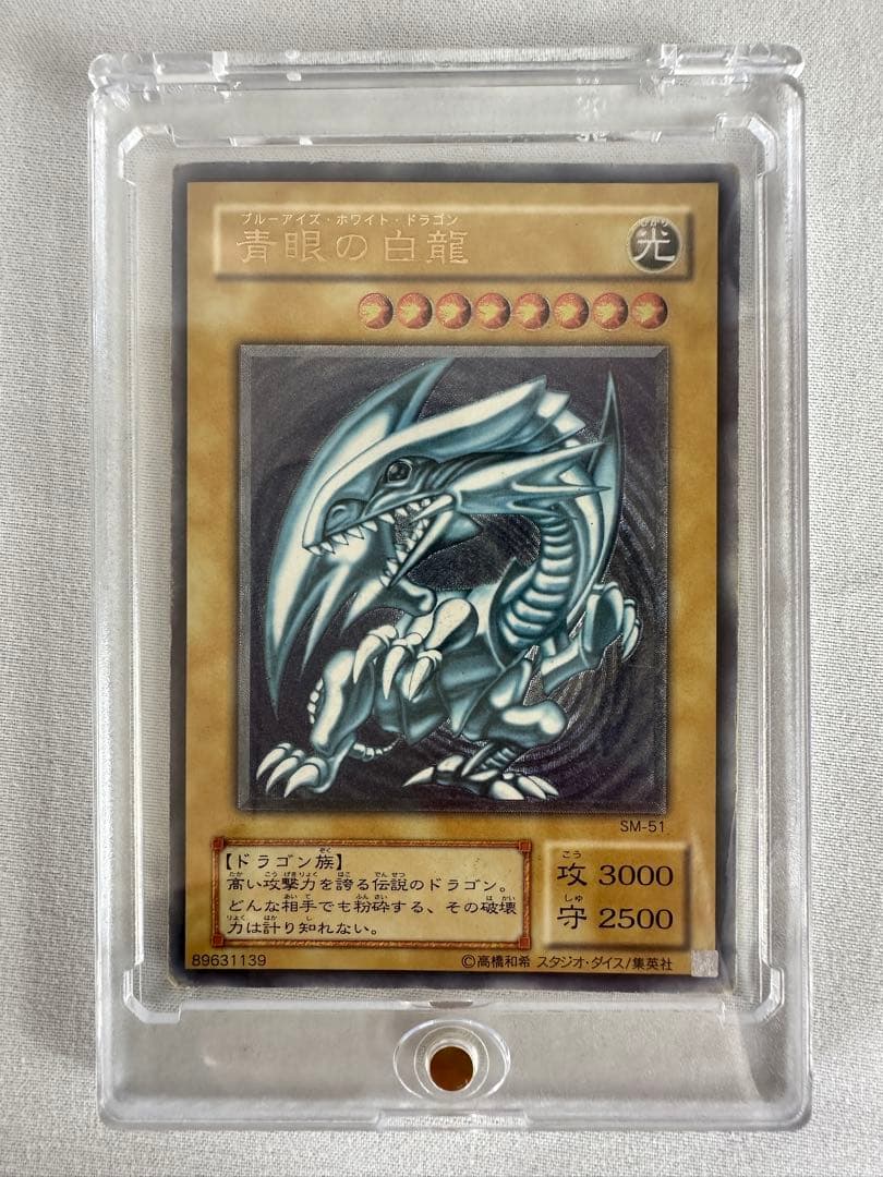遊戯王 青眼の白龍 SM-51