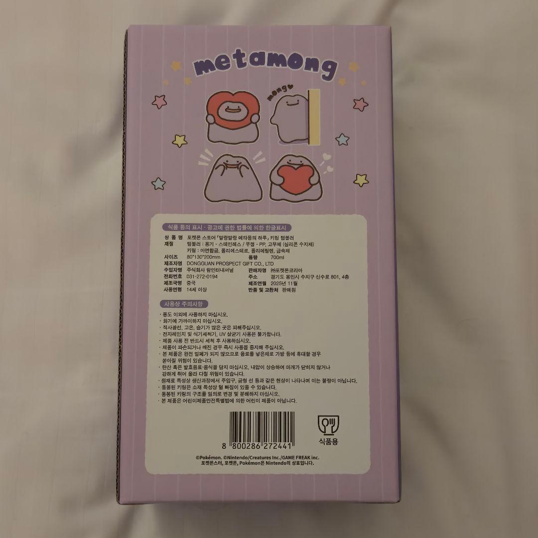 韓国 ポケモン メタモン ポップアップ タンブラー