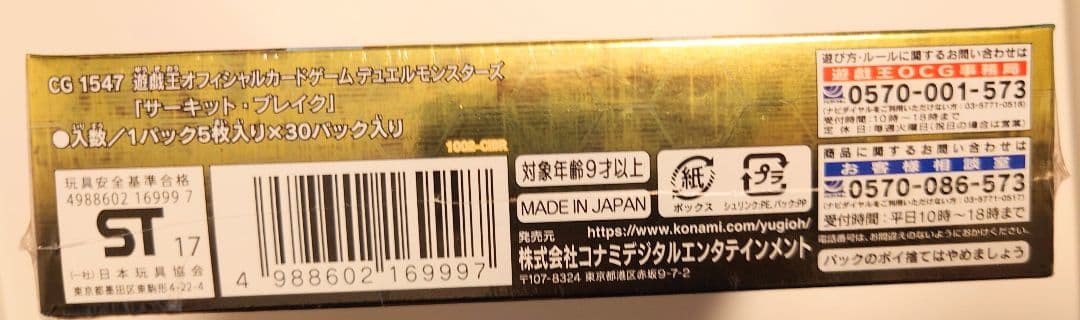 【未開封】遊戯王 サーキットブレイク 2 BOX