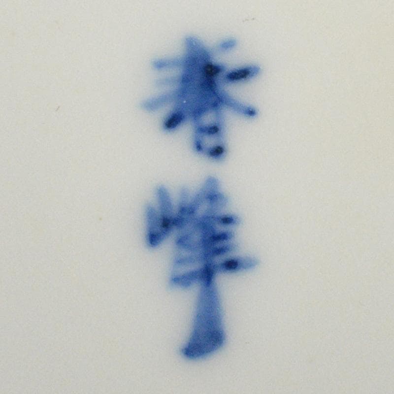 煎茶道具　京焼　平安春峰作　染付雲鶴文　煎茶器　宝瓶　煎茶碗四客　M　R6805