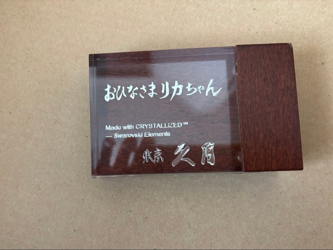 お雛様　リカちゃん　親王飾り　久月