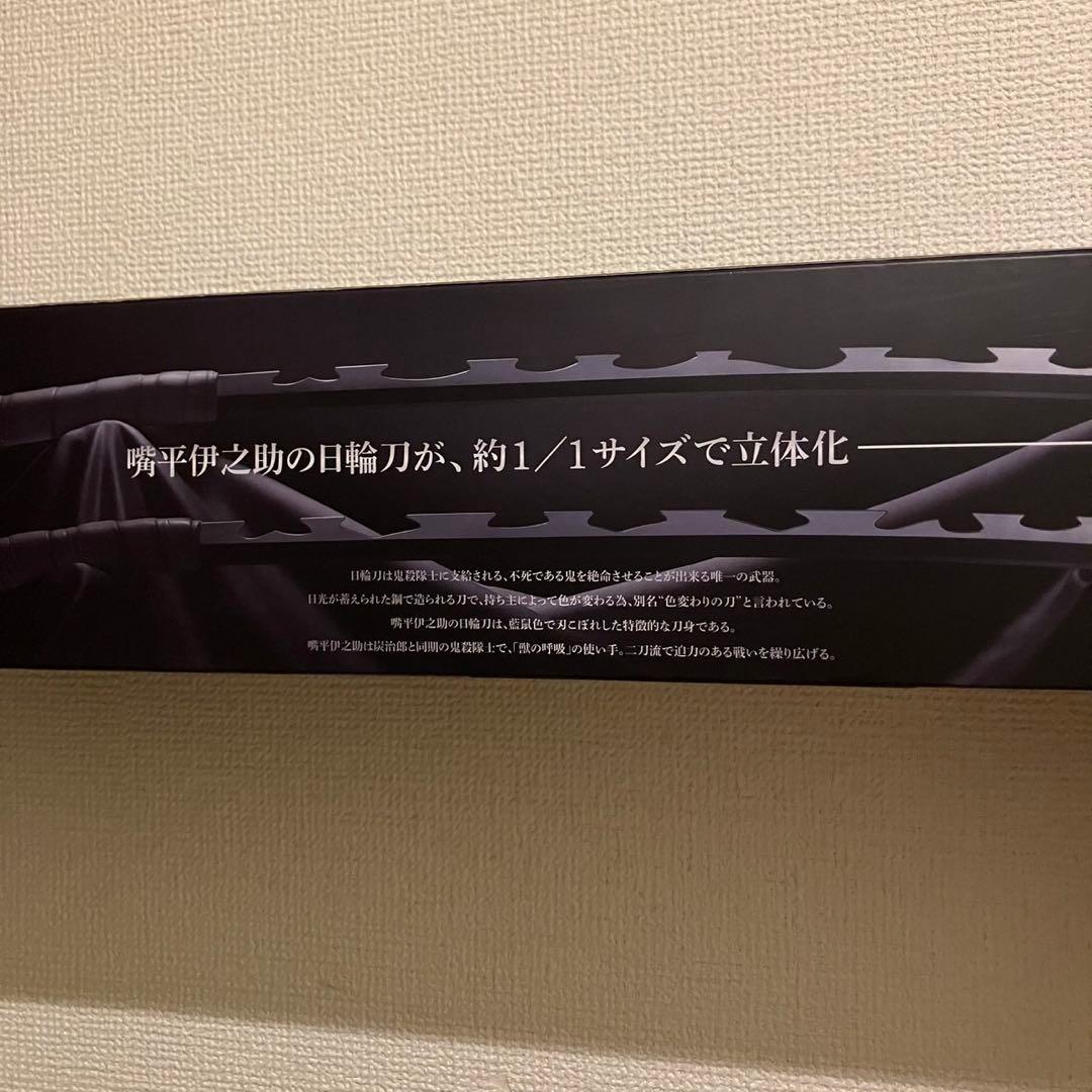 Proplica 鬼滅の刃 日輪刀 嘴平伊之助 ①