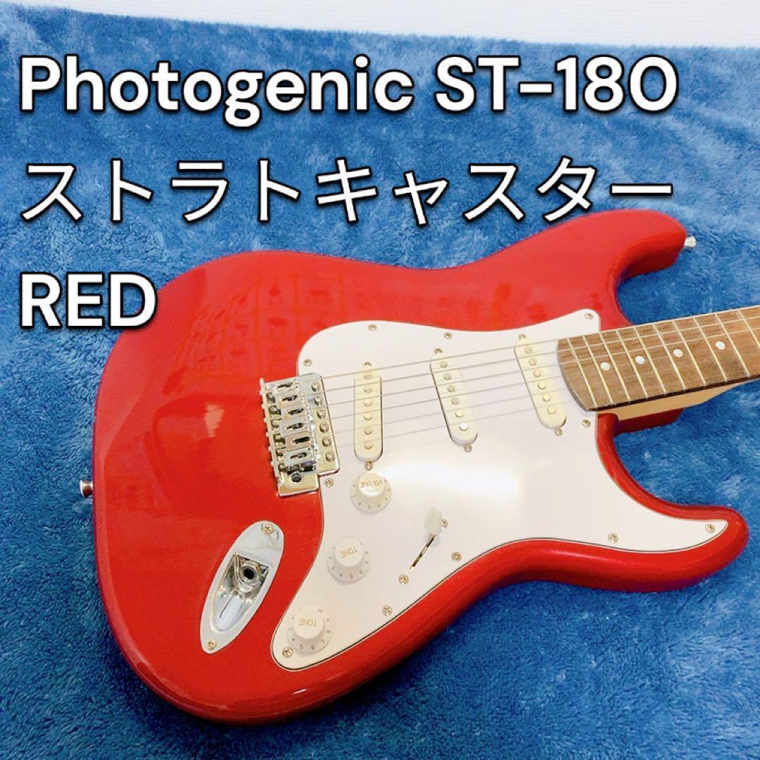 Photogenic ST-180 ストラトキャスター　レッド