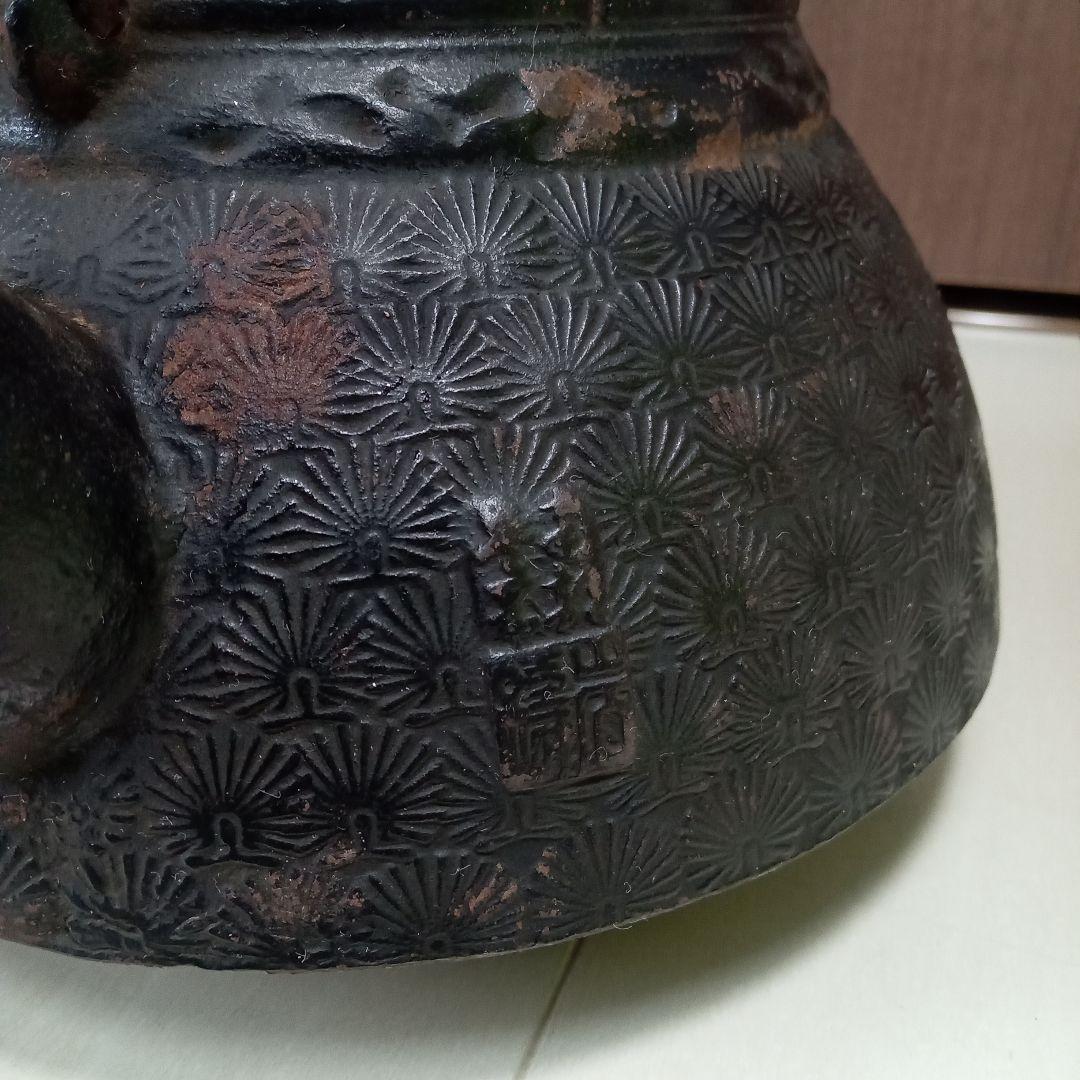 「60 昭和レトロ 鉄瓶シリーズ」茶道具 南部鉄器 岩鋳 コシキ松 鉄瓶