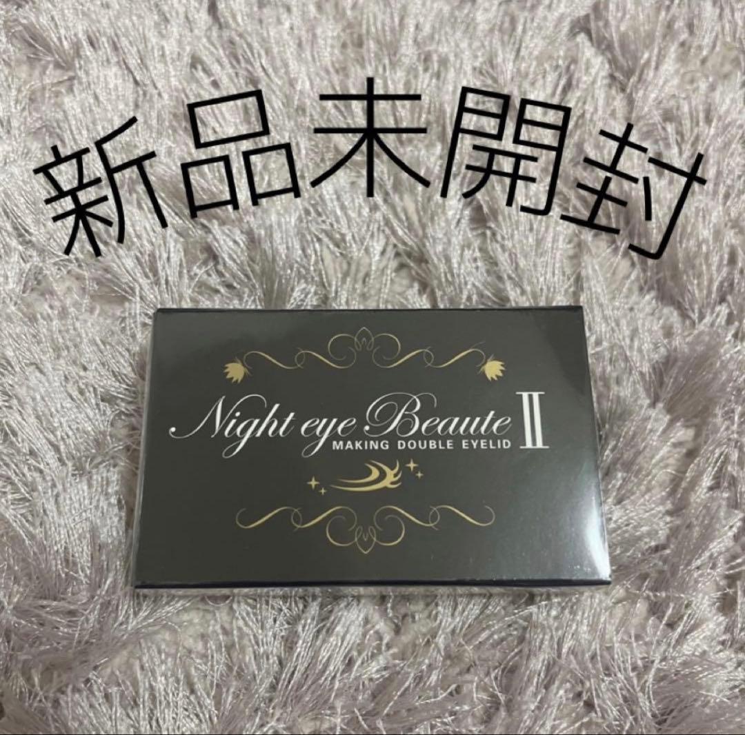 【新品・未開封】 ナイトアイボーテ (アイプチ、二重メイク) 12個おまとめ