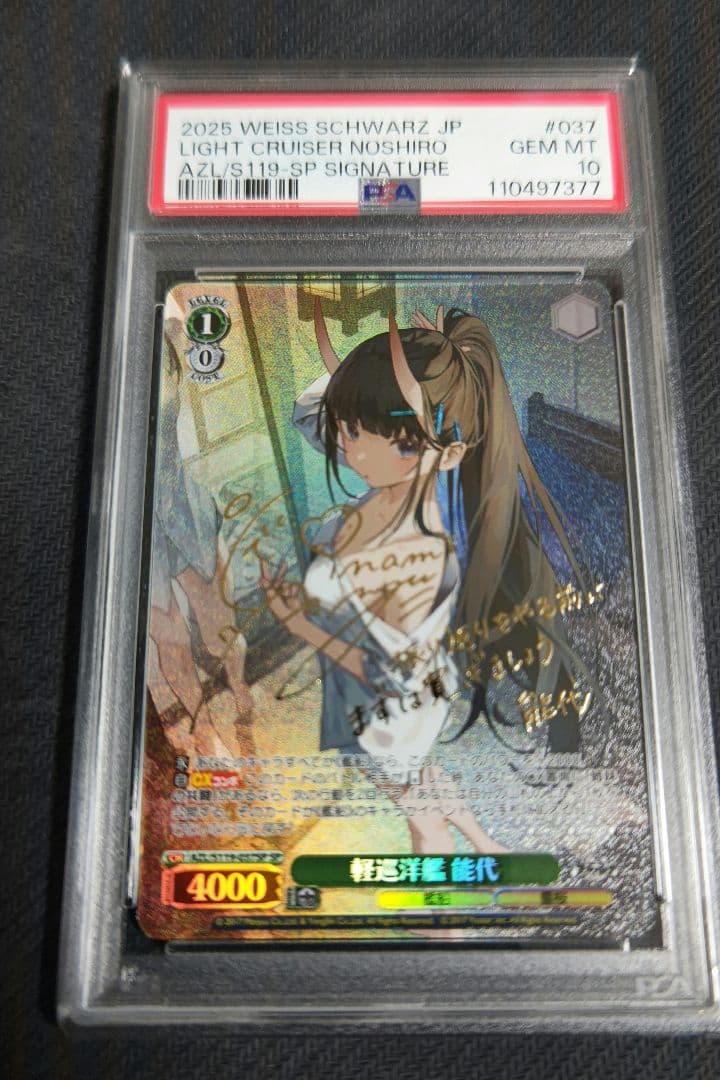 軽巡洋艦　能代　sp psa10 アズールレーン