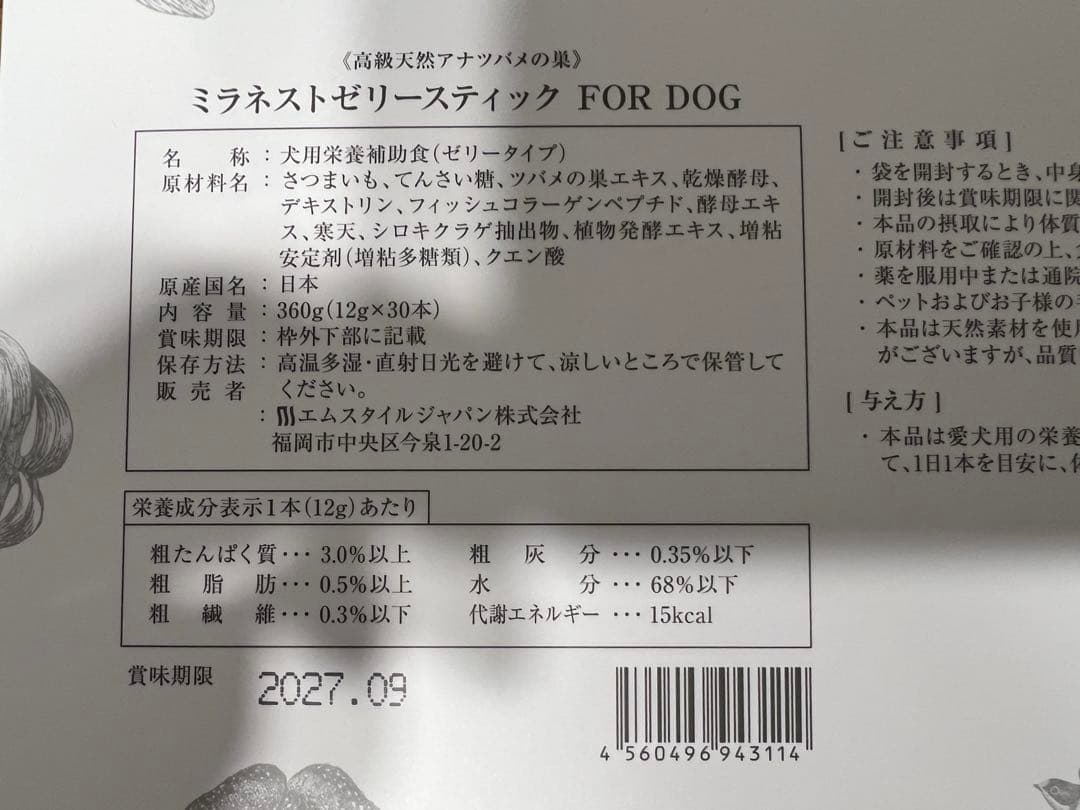 ミラネストゼリースティック FOR DOG 28本